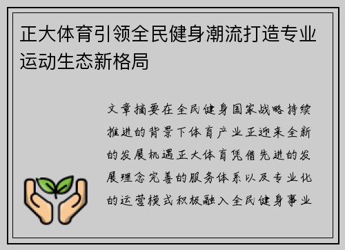 正大体育引领全民健身潮流打造专业运动生态新格局 正大体育引领全民健身潮流打造专业运动生态新格局
