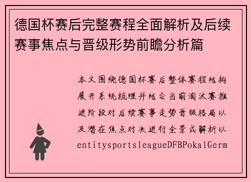 德国杯赛后完整赛程全面解析及后续赛事焦点与晋级形势前瞻分析篇 德国杯赛后完整赛程全面解析及后续赛事焦点与晋级形势前瞻分析篇