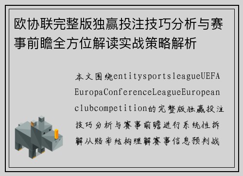 欧协联完整版独赢投注技巧分析与赛事前瞻全方位解读实战策略解析